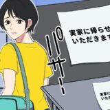 彼「その日くらい我慢しろ」結婚直前、彼の突然の心変わり。泣いて実家へ帰った私に…！？