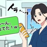 彼「あれ、約束してたっけ？」楽しみにしていたデートが白紙に。さらに追い打ちをかけるひと言が！？
