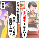 「彼には気をつけて」店長の意味深な忠告⇒突然消えたイケメン店員。驚きの裏の顔とは！？