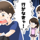 「パパ行けないの…？」旅行の前日、泣く娘を残し外出した夫→数日後、疲れ切って帰宅したワケ