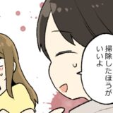 「さっき言われたんだけど、トイレに…」ご、ごめん！！新居にきた夫の友人が…夫に言い残したこと