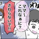 ワンオペお風呂。目を輝かせた息子が…「これ、なぁに？」私が思わず絶叫したワケ