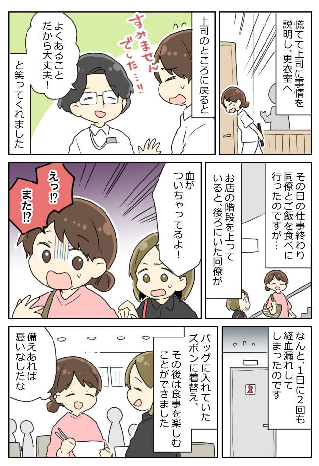 「おしり、大丈夫?」患者さんに呼び止められた新人看護師の私。慌てて確認すると!?