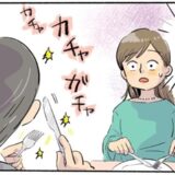 「ガチャ…ガチャッ」いったい何！？経営者の男性と初デートで食事へ⇒目の前の光景にビックリ