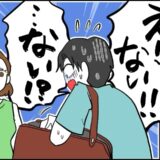 夫「ない！」え…？ハワイから帰国直前、ホテルのロビーでパニックに⇒私たちが飛行機を逃したワケ