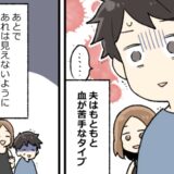 夫と一緒にお風呂→脱衣所で私の手元を見た夫が…「え…」真っ青になってフリーズしたワケは