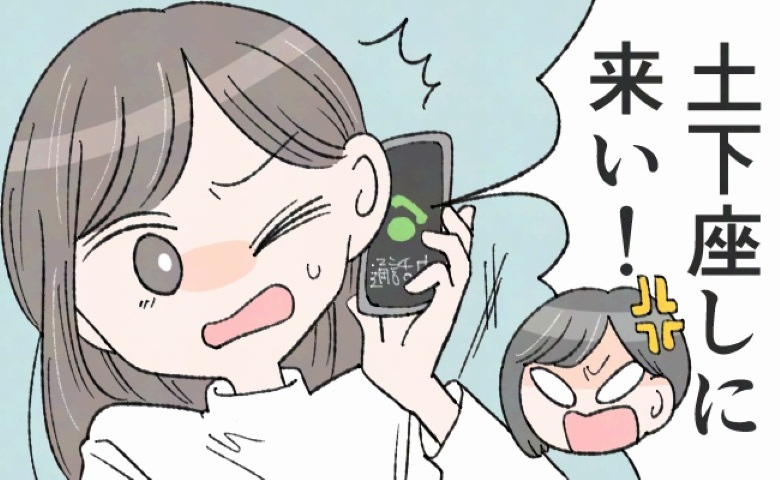 「土下座しに来い！」えっ…？私より実姉優先の彼にうんざり⇒別れを告げると…衝撃の展開に！