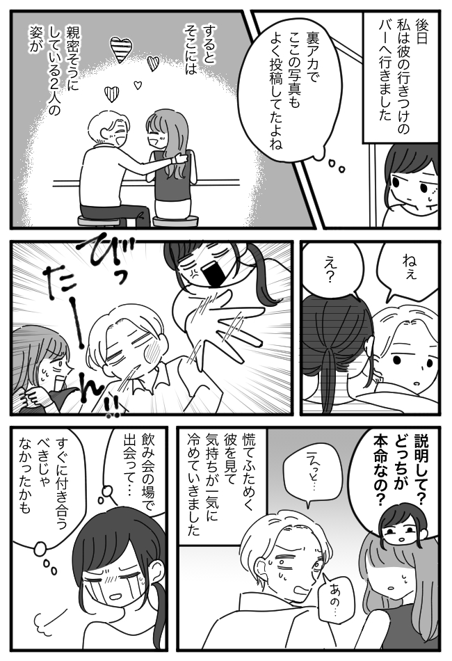 「あんたの彼氏…浮気してるよ」友人が裏アカを特定!怒りに震えて浮気現場に乗り込むと!?