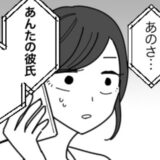 「あんたの彼氏…浮気してるよ」友人が裏アカを特定！怒りに震えて浮気現場に乗り込むと！？
