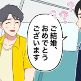 機内で「ご結婚おめでとうございます」⇒夫だけ祝福。その隣に私がいなかったワケとは！？
