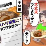 店長ブログ「カスハラ被害に遭いました」私「こんなのウソ！」⇒真実を伝えると…思わぬ展開に！？