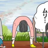 命がけで股のぞき。「もうムリ…！」絶景を前に、私を襲ったまさかのハプニングとは！？