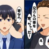 弟「兄さんの妻、奪っちゃった！」爆弾発言⇒ところが…僕「隣にいるよ？」弟が略奪した女性の正体は