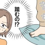 「ふ、踏むの！？」夫の信じられない行動に絶句⇒食卓にも…義実家で次々と判明した驚愕の習慣とは