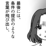 「僕と結婚すれば一生安泰。だけど…」高収入の経営者とデートしたら…突きつけられた条件とは！？