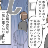 「もっと条件の良い人と結婚すれば？」食事会で夫を値踏みする叔母。最悪の空気の中…夫の反応は！？