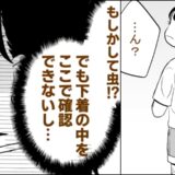 「…ん？」中3の夏、彼氏と水遊び中…下着に違和感が→トイレで衝撃の光景を目にした！？