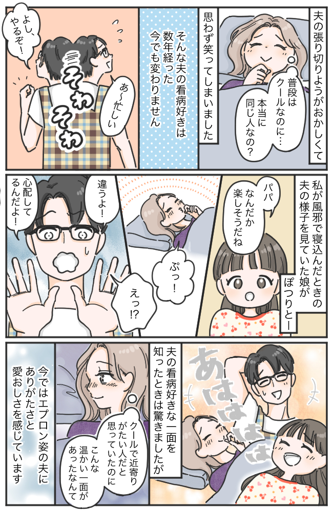「ベッド、整えておいたよ」高熱の私を見て夫がスイッチオン！？普段クールな夫が見せた姿とは