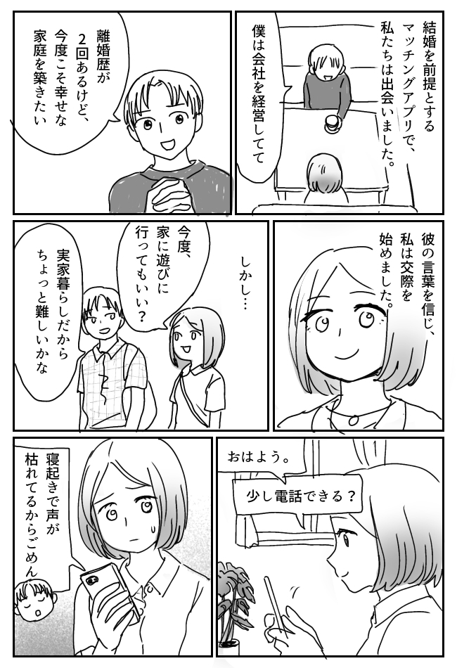 「実家暮らしだから」結婚前提なのに家に呼ばないバツ2社長。SNSを探すと…目を疑う写真が!