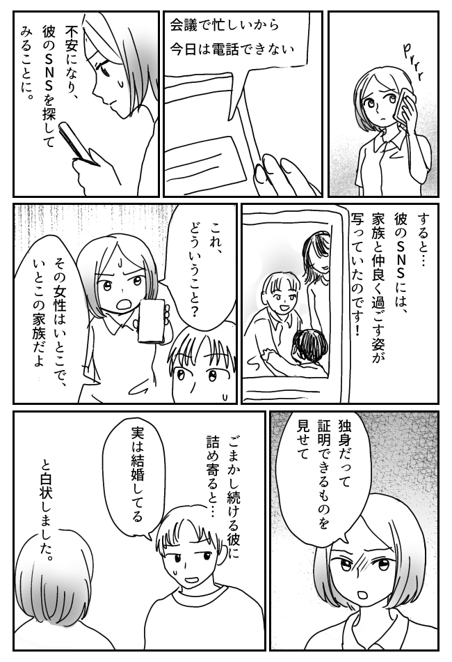「実家暮らしだから」結婚前提なのに家に呼ばないバツ2社長。SNSを探すと…目を疑う写真が!