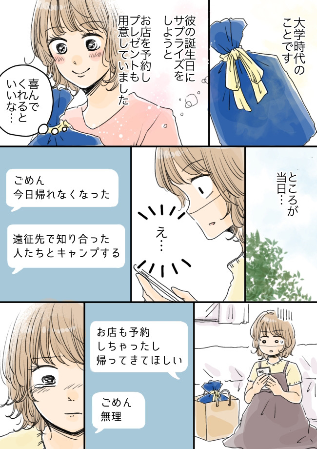 「今日は帰れない」誕生日デートよりキャンプを優先した彼。裏アカで呟いていた最低な本音とは!?