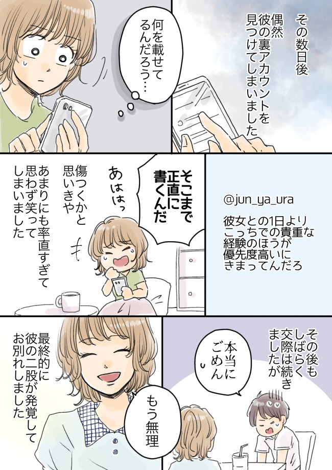 「今日は帰れない」誕生日デートよりキャンプを優先した彼。裏アカで呟いていた最低な本音とは!?
