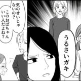 「うるさいガキ」人目が消えるとわが子を睨む義姉→信じない夫に…娘が放った決定的な一言