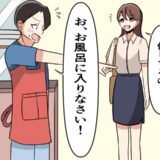 「風呂に入れ」と一喝＆頭をわしづかみ！「いきなり…何！？」彼の突然すぎる「謎行動」の真相は