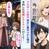 「プロポーズされたら面倒w」彼女の本音を知り破局。1人で高級レストランへ向かうと…！？