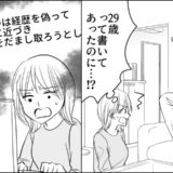 「29歳・経営者」本当は「40歳・無職」だった。嘘ばかりの彼と別れた後…卑劣すぎる嫌がらせが