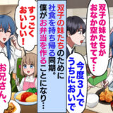 「ひもじいの？w」双子のために社食を持ち帰る同期を笑う先輩→毎日お弁当を作り続けた数カ月後…！？
