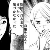 「足！どうしたの！？」ウソッ…。自分の足元を見て血の気が引いた…半泣きで帰宅することに
