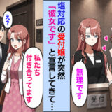 「私、彼女です！結婚も考えてます」受付嬢が突然の交際宣言⇒恋人のふりを続けた数日後…！？