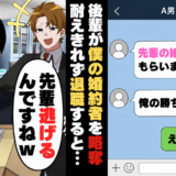 「先輩の婚約者、俺といますｗ」後輩から送られてきた写真に絶句⇒数カ月後…略奪愛の結末は！？