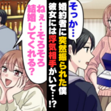 「やっぱり結婚できない」婚約指輪を返された僕⇒数カ月後…やつれた元婚約者が突然「お願い」！？