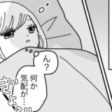 休日に熟睡→「何か気配が…」ふと目を覚ますと…目の前で彼がしていたことは！？