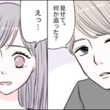「何を盗った？」彼から泥棒扱いされた私。潔白を証明すると…彼が語った「疑った理由」に絶句