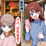 僕と娘を捨てて男と駆け落ちした妻→数年後「娘に会わせて」と戻ってきたが…本当の目的とは！？