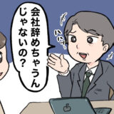 上司「おめでとう！でも…」結婚報告をした直後、思わず悲しい気持ちになったひと言とは