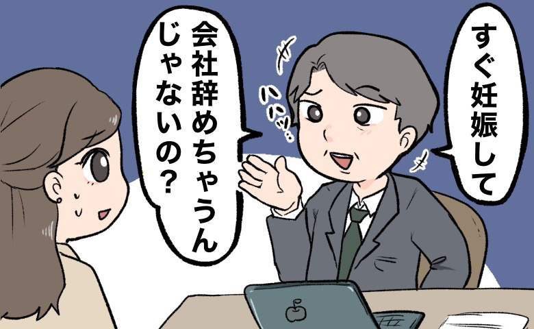 上司「おめでとう！でも…」結婚報告をした直後、思わず悲しい気持ちになったひと言とは