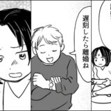 「ゲームで足を引っ張ったら離婚」「遅刻したら離婚」冗談だとわかってる…でも簡単に言わないで！