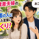夫「わ～懐かしい！」私「何それ？」会話がかみ合わない10歳差夫婦⇒数年後、まさかの変化が！？