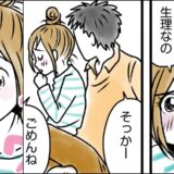 お家デートでいい雰囲気に。でも…「今日は…ごめん」“できない”理由を伝えたら