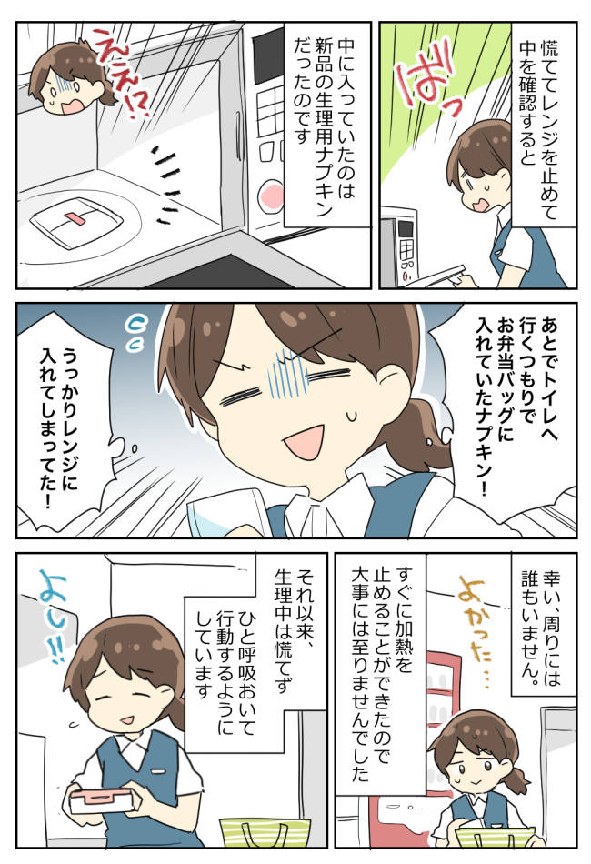 「待って…何を温めてるの！？」昼休み、職場でお弁当を温めたはずが…中を確認して青ざめたワケ
