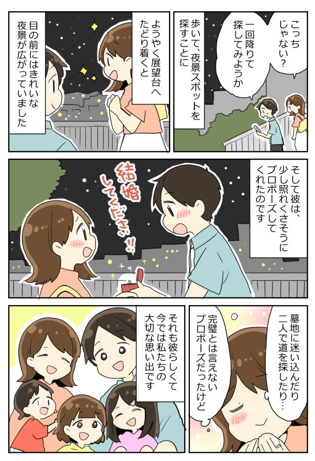 ディナー後に…彼「夜景を見に行こう!」⇒プロポーズを期待するも…到着したのはまさかの墓地!?