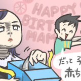 「だって家族みんなで使えるし」ドヤ顔の夫から渡された誕プレ。中身を見てフリーズしたワケ