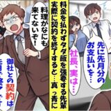 「悪評書くぞ」未払いでタダ飯を強要する横暴先輩⇒僕「取引終了で」当日料理が届かず顔面蒼白！実は