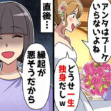 新婦から独身をバカにされ「縁起の悪いブーケはいらない」と言い返した直後⇒会場が騒然となったワケ