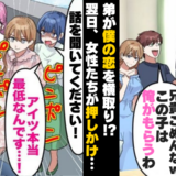 弟「兄貴の好きな子？俺がもらうわｗ」⇒女性たちが自宅に押しかけ…弟が最後に失ったものとは！？