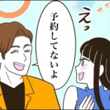「ホテルは予約してないよ」え…？彼と旅行へ⇒夕食後、彼に連れて行かれた信じられない場所